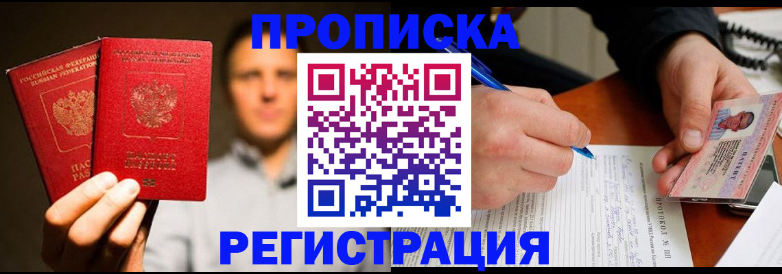 временная регистрация для всех в Камышине