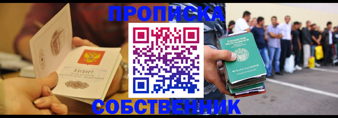 прописка в Камышине