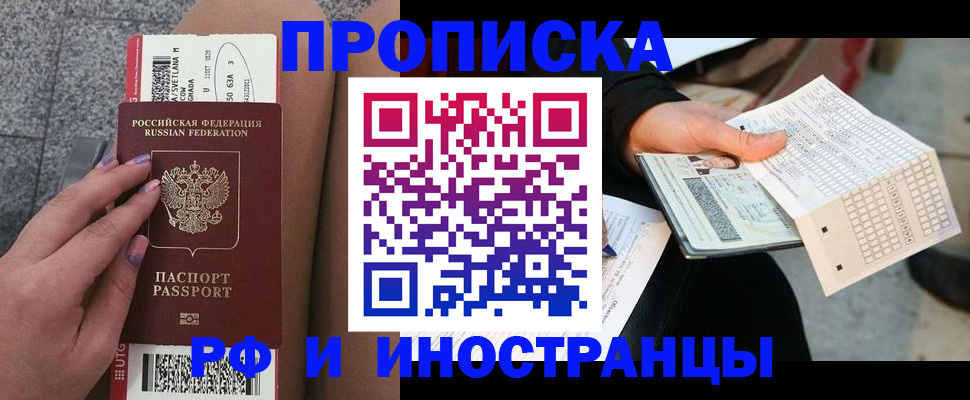 временная регистрация в квартире в Камышине