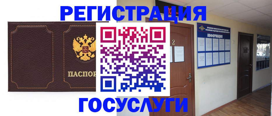 временная регистрация недорого в Камышине