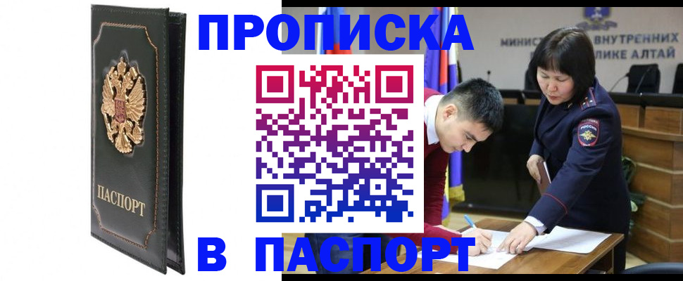 временная регистрация купить в Камышине